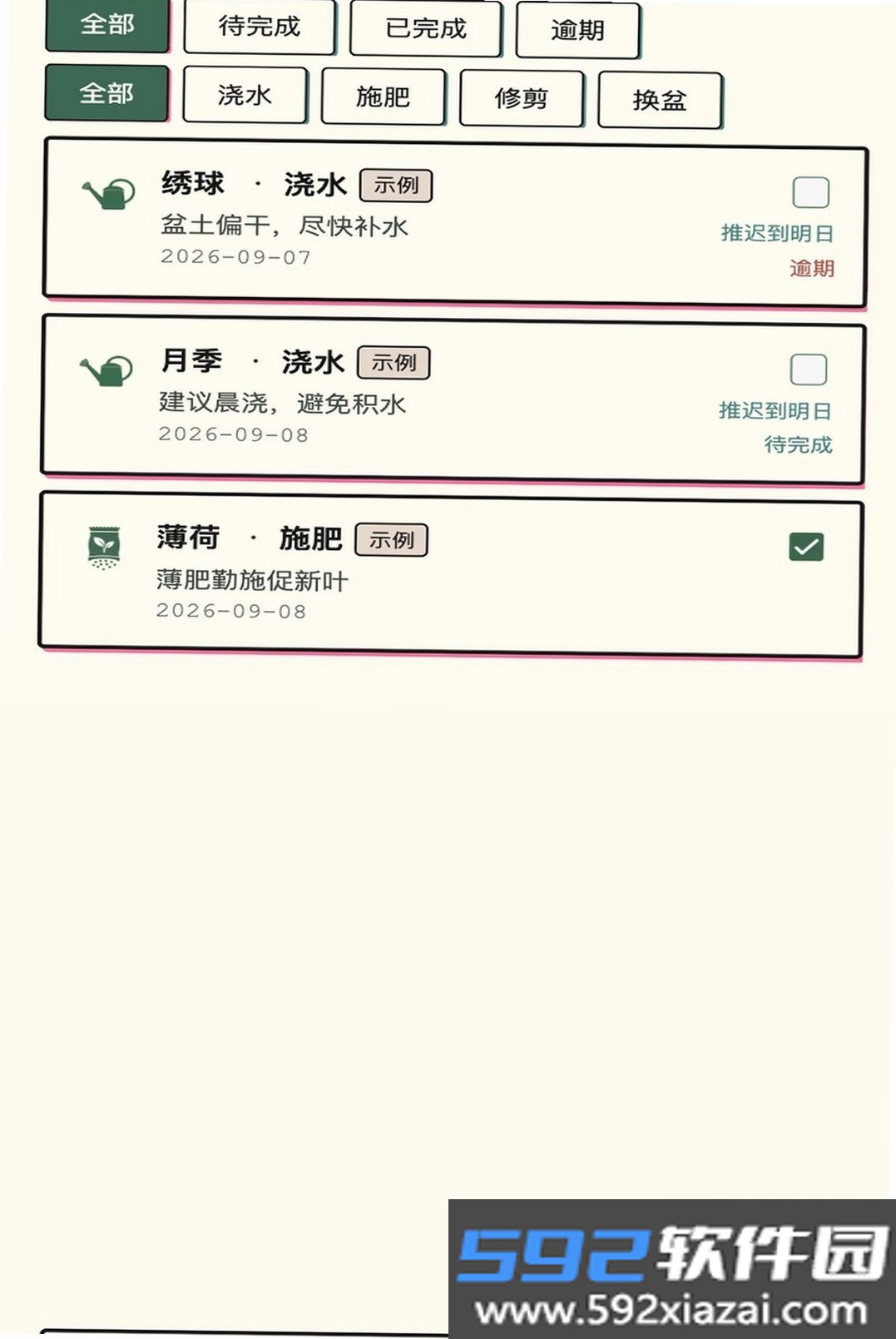 花园小院截图6