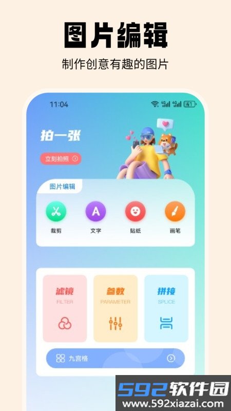 抹茶相机截图4