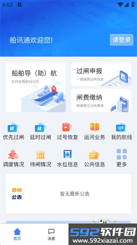 船讯通