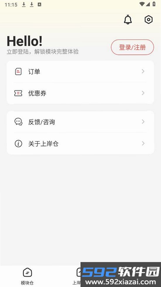 上岸仓截图4