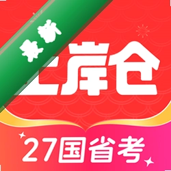 上岸仓