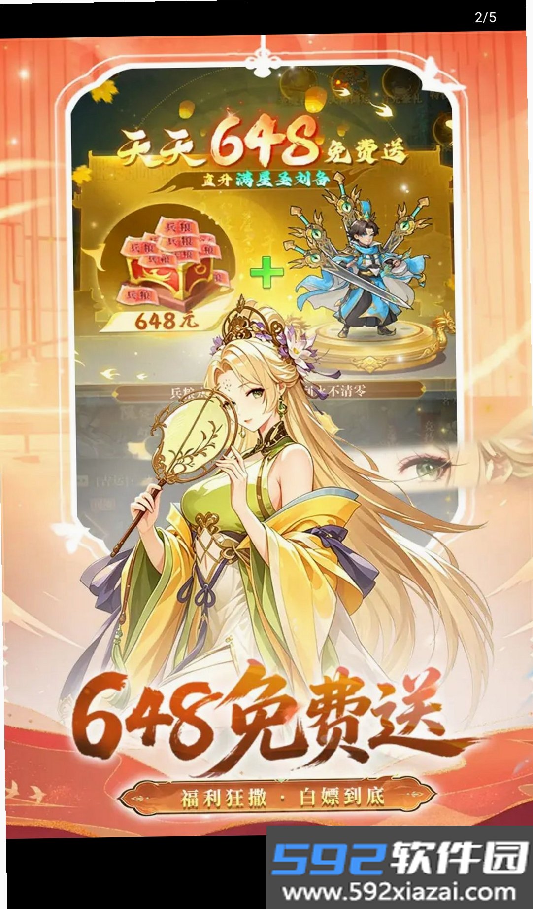 猛将勇士截图6