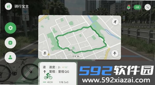 骑行宝截图3