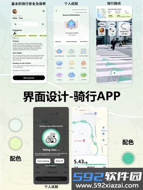 骑行宝截图6