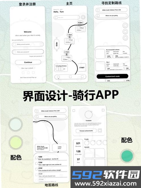 骑行宝截图7