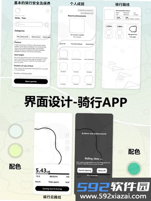 骑行宝截图8