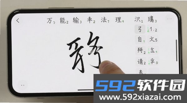 万能输入法