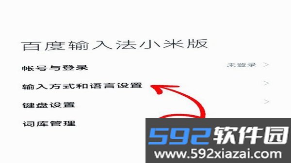 万能输入法截图3
