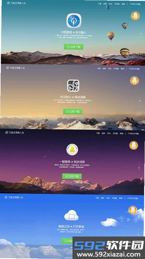 万能输入法截图6