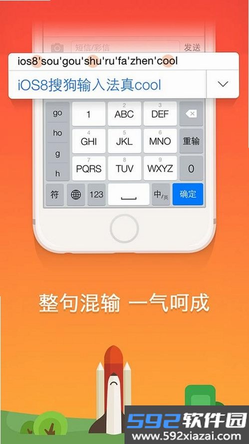 万能输入法截图7