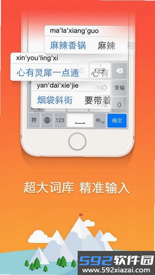 万能输入法截图8