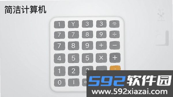 简洁计算机截图3