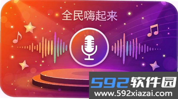 全民嗨起来截图2