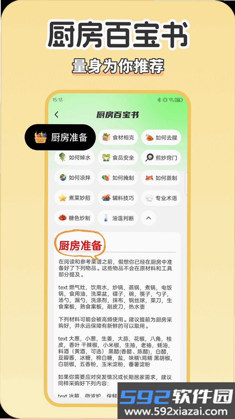 全民嗨起来截图4