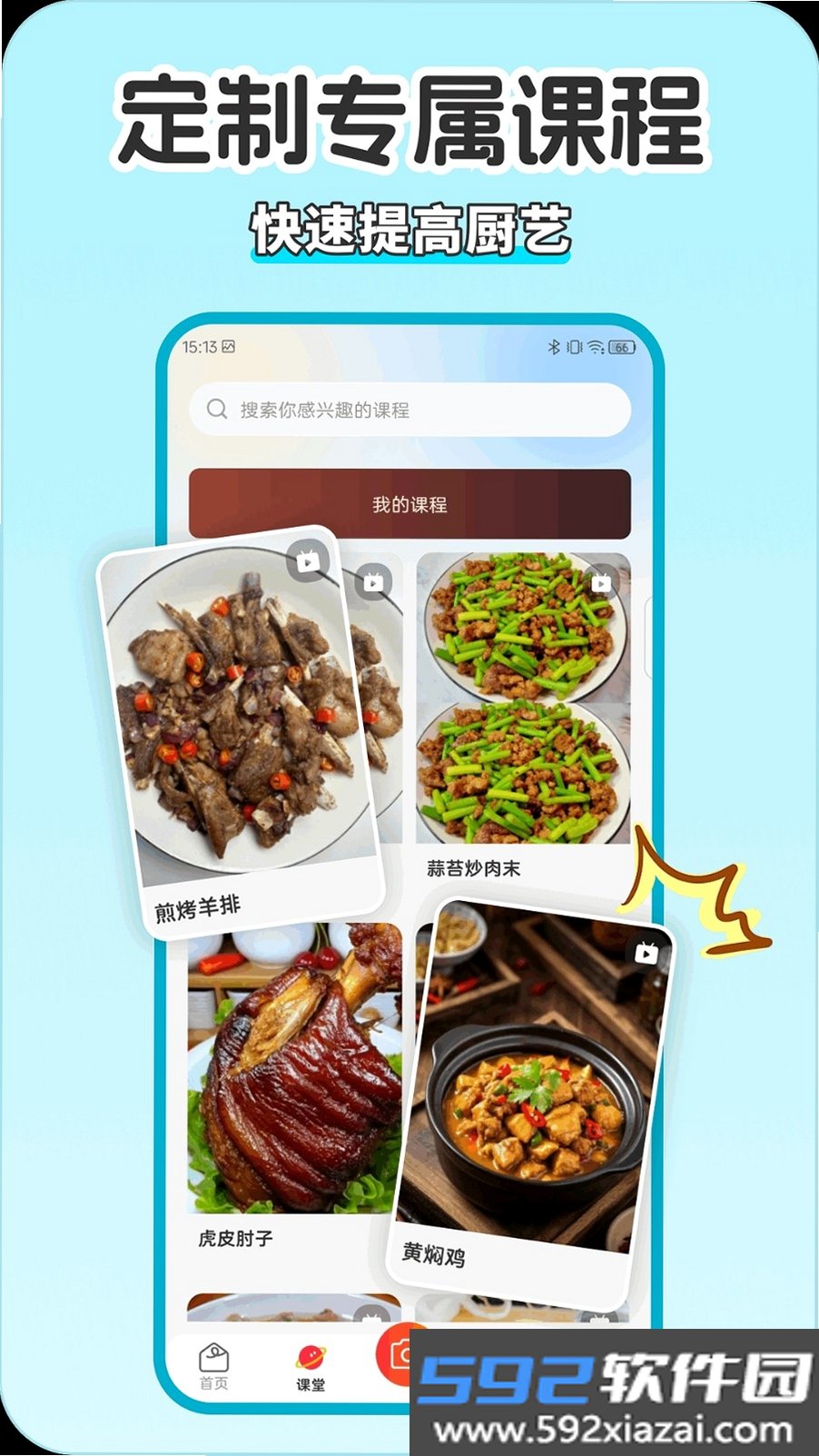 全民嗨起来截图6