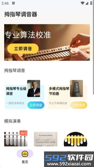 拇指琴调音大师app