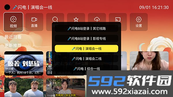 闪电音乐