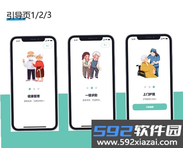 老人小孩安全守护截图2