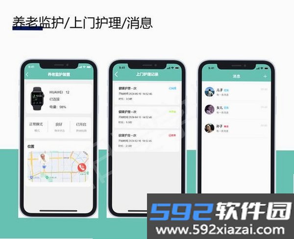 老人小孩安全守护截图3