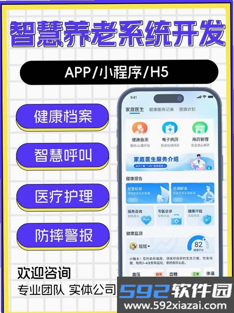 老人小孩安全守护截图4