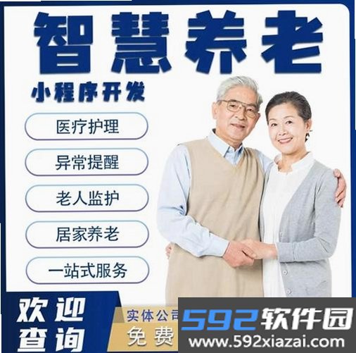 老人小孩安全守护截图5