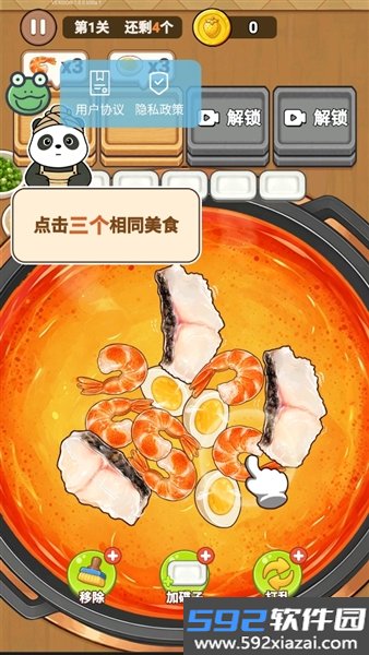 火锅消消乐免费版截图1