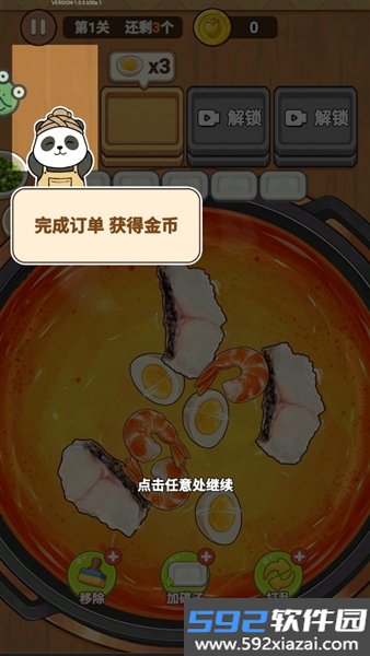 火锅消消乐免费版截图2