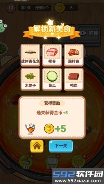 火锅消消乐免费版截图5