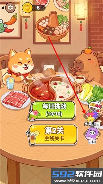 火锅消消乐免费版截图6