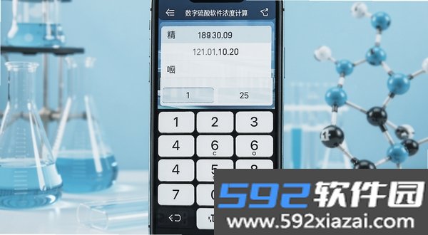 数字硫酸