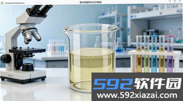 数字硫酸截图2