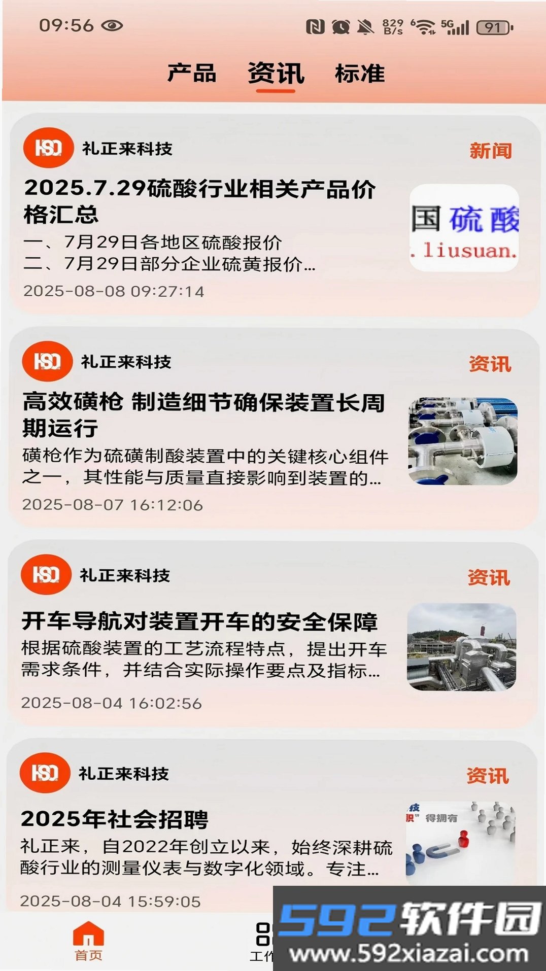 数字硫酸截图3