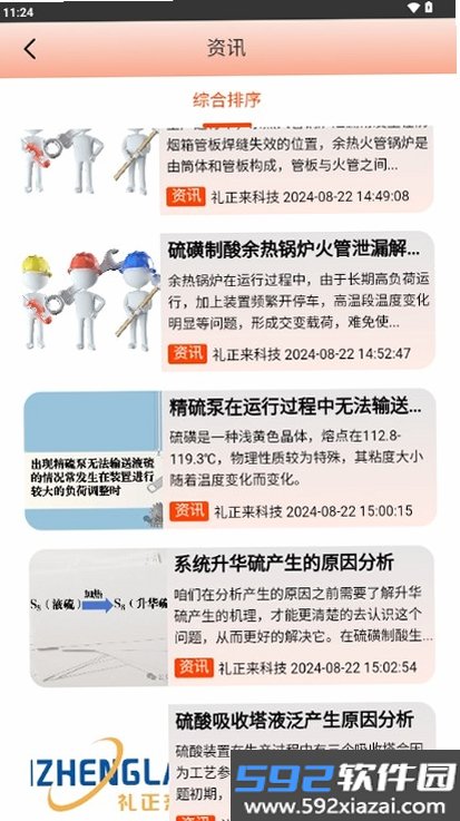 数字硫酸截图4