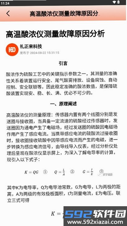 数字硫酸截图5