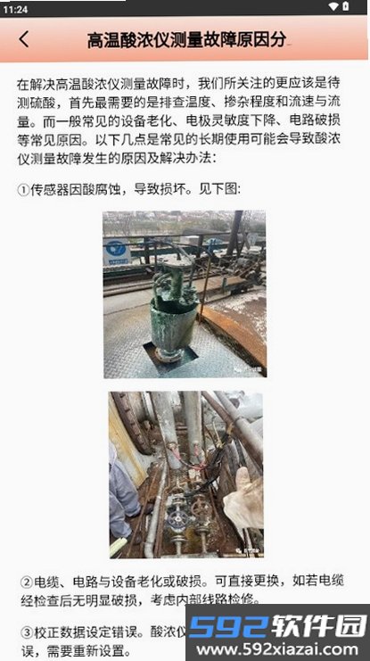 数字硫酸截图6