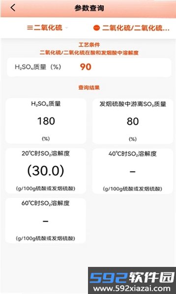 数字硫酸截图7