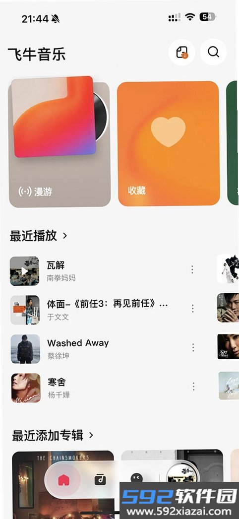 飞牛音乐截图2