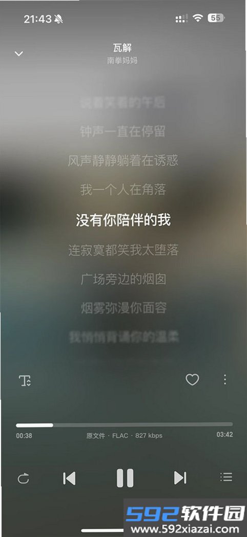 飞牛音乐截图3
