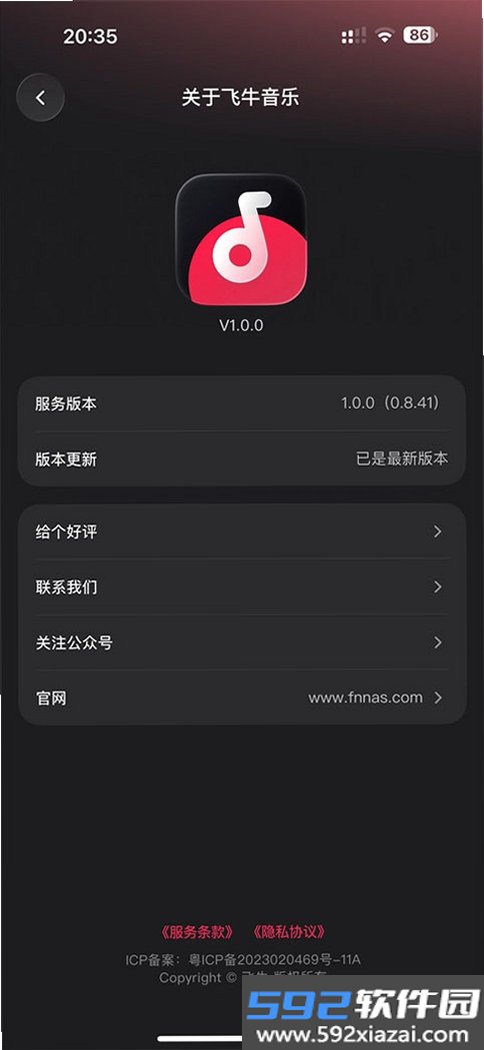 飞牛音乐截图4