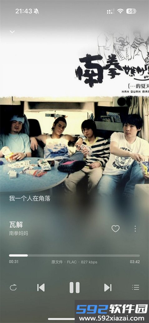 飞牛音乐截图5