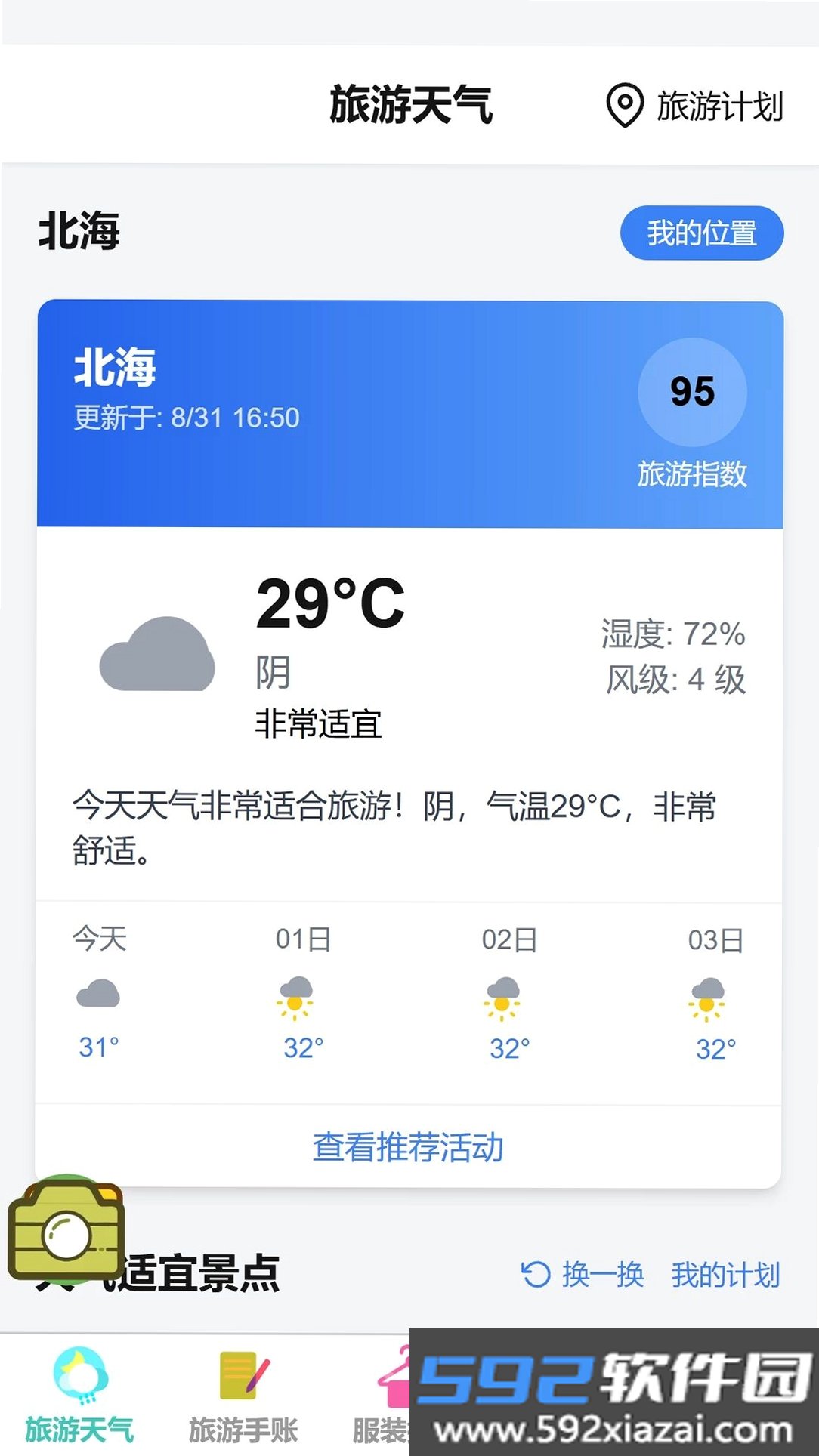 游络畅游截图1
