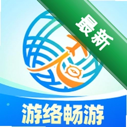 游络畅游