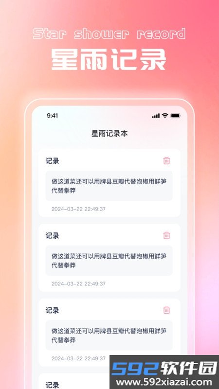 星雨相机