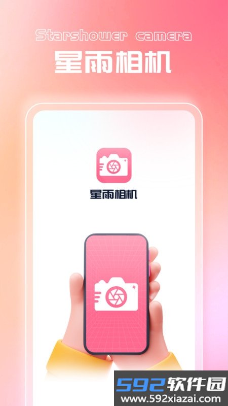 星雨相机截图1