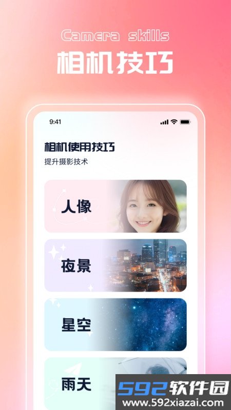 星雨相机截图2