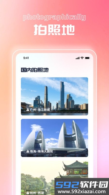 星雨相机截图3