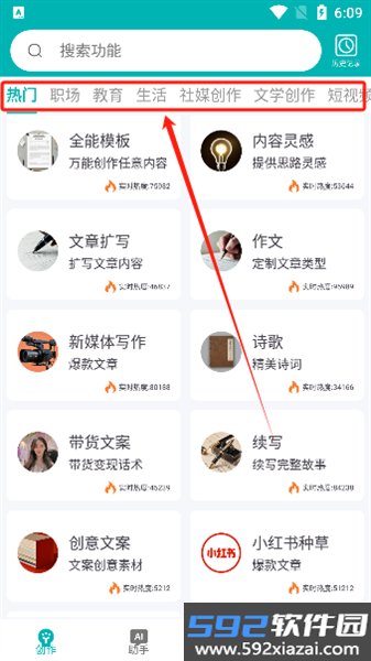 文案生成大师