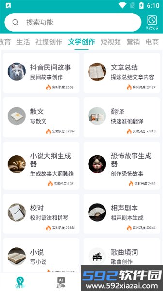 文案生成大师最新版截图1