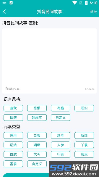 文案生成大师最新版截图2