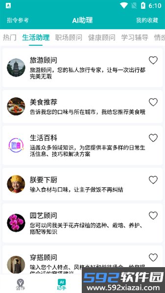 文案生成大师最新版截图3